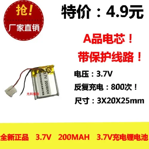 New fully capacitive 3.7V polymer lithium battery 032025 200MAH MP3 Bluetooth headset / device / Mini
New fully capacitive 3.7V polymer lithium battery 032025 200MAH MP3 Bluetooth headset / device / Mini