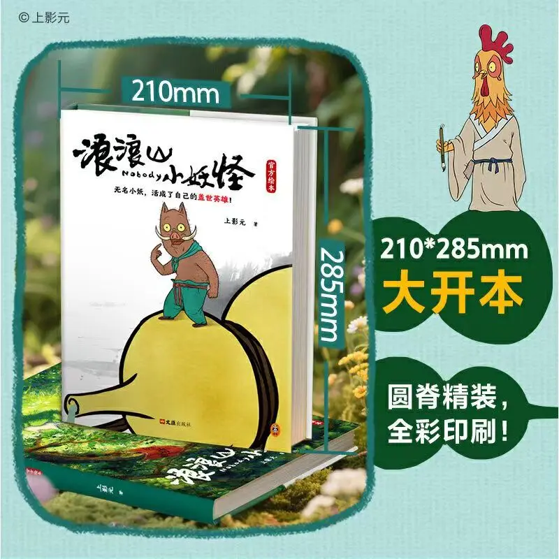 Nobody Official Picture Book Langlang Mountain Little Monster Yao-Chinese Folktales First Comedy Animated Film Cut Frame Book
Nobody Official Picture Book Langlang Mountain Little Monster Yao-Chinese Folktales First Comedy Animated Film Cut Frame Book