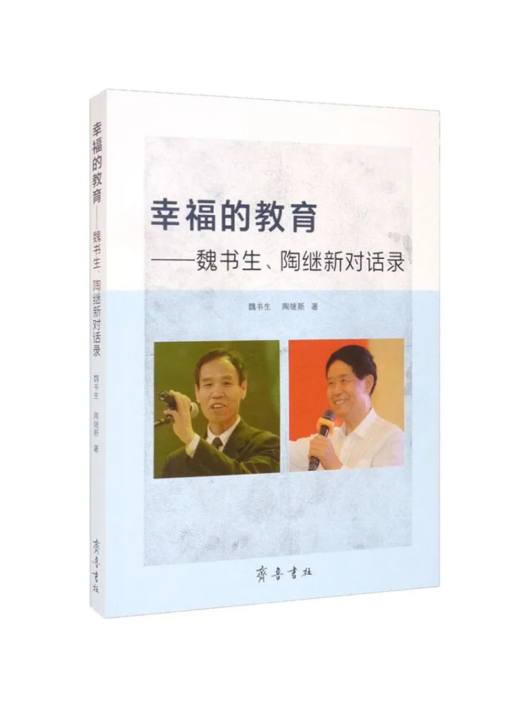 Книга-Winshare Образование счастья Dialog Between Wei Shusheng and Tao Jixin 
Книга-Winshare Образование счастья Dialog Between Wei Shusheng and Tao Jixin