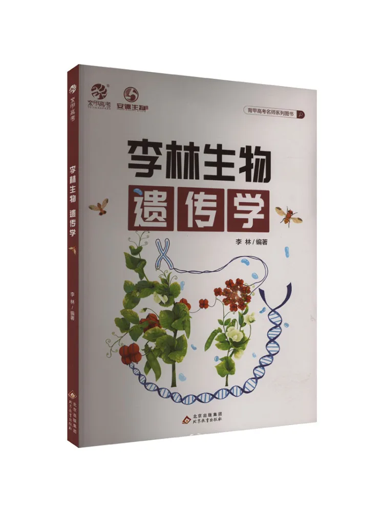 Книга — Биологическая генетика Ли Лина (Winshare)
Книга — Биологическая генетика Ли Лина (Winshare)