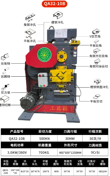 Multi Functional Punching and Shearing Machine, Channel Steel Angle Steel Punching Machine, Flat Iron Cutting Integrated Machine
Multi Functional Punching and Shearing Machine, Channel Steel Angle Steel Punching Machine, Flat Iron Cutting Integrated Machine