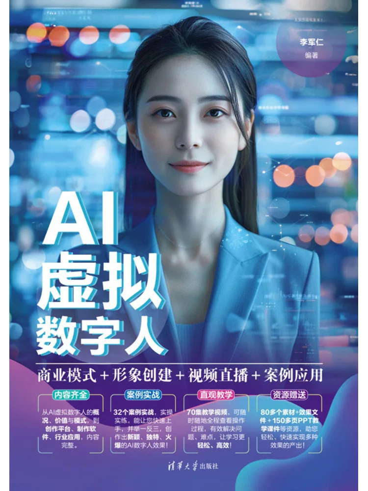 Book-Winshare Ai Virtual Digital Human Business Model Image Creation Video Live Streaming Case Applications
Book-Winshare Ai Virtual Digital Human Business Model Image Creation Video Live Streaming Case Applications