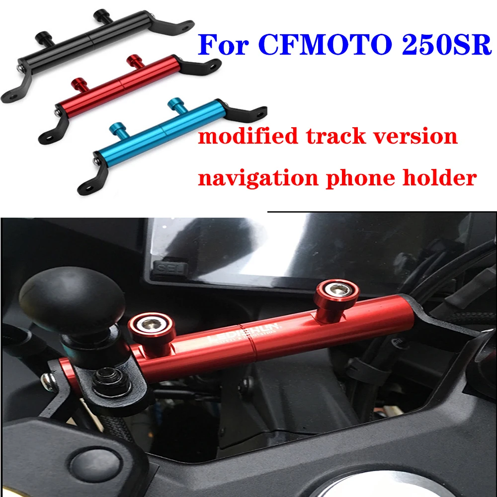 Suitable for 250SR modified track version navigation phone holder extension bracket pole multifunctional bracket
Suitable for 250SR modified track version navigation phone holder extension bracket pole multifunctional bracket