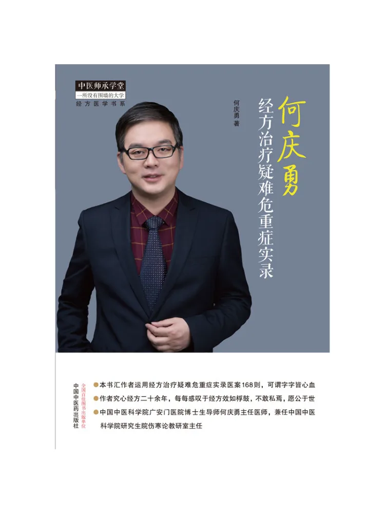Book-Winshare Huo Qingyong's Real Records Of Treating Difficult and Critical Conditions With Classical Formulas
Book-Winshare Huo Qingyong's Real Records Of Treating Difficult and Critical Conditions With Classical Formulas