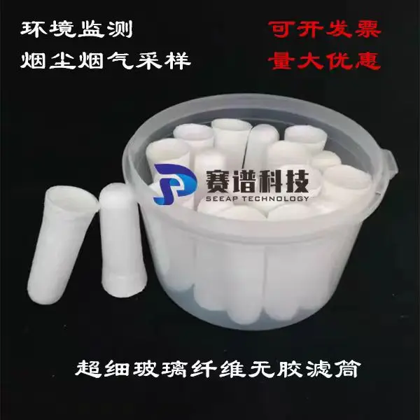 Ultra fine glass fiber rubber free filter cartridge No.1, No.2, No.3, 28 * 70mm high-temperature resistant quartz fiber filter c
Ultra fine glass fiber rubber free filter cartridge No.1, No.2, No.3, 28 * 70mm high-temperature resistant quartz fiber filter c