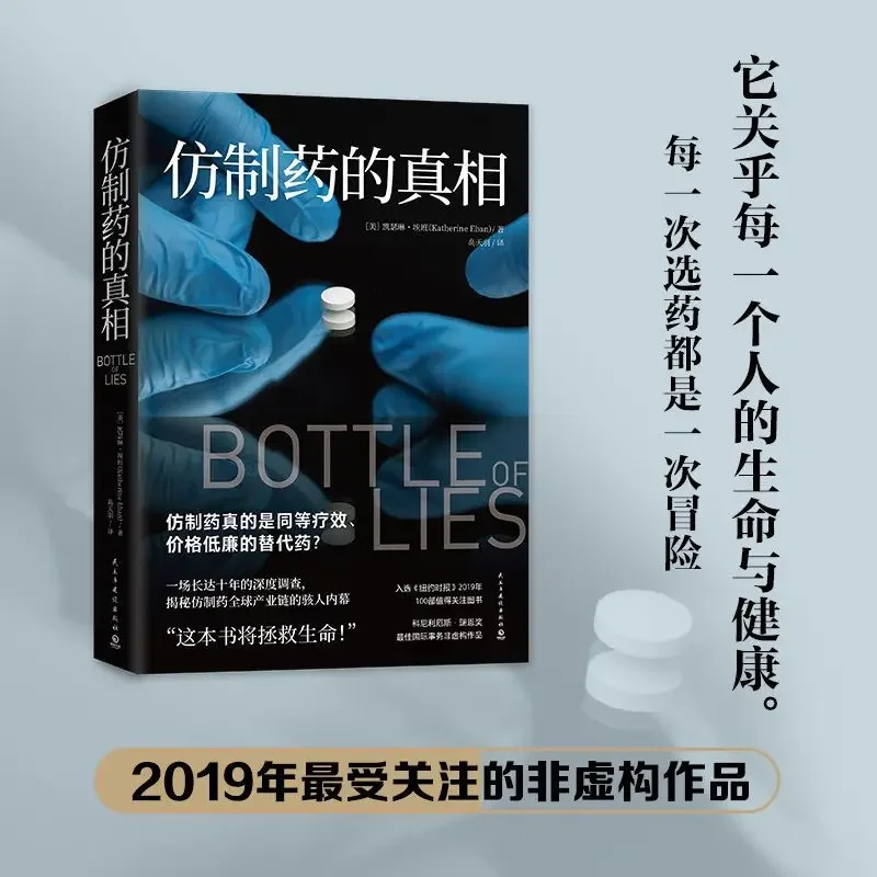 The Truth about Generic Drugs Uncover The Inside Story of The Generic Drug Industry Chain Documentary Literature Books
The Truth about Generic Drugs Uncover The Inside Story of The Generic Drug Industry Chain Documentary Literature Books