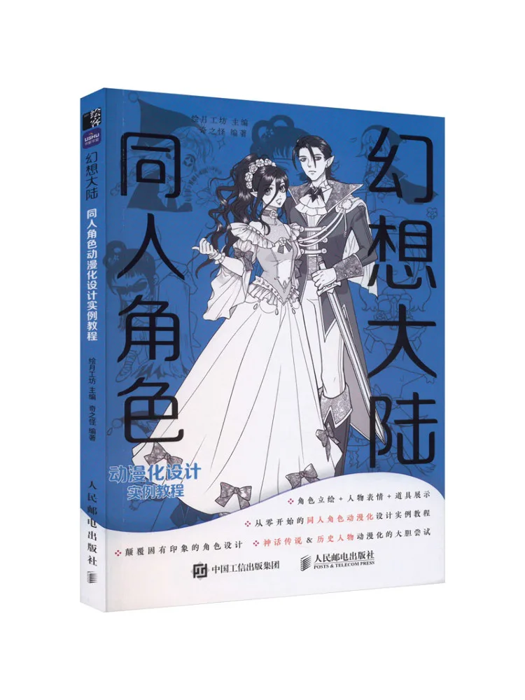 Книга-Winshare Fantasy Mainland Fan Персонаж Анимация Дизайн Учебник по оформлению
Книга-Winshare Fantasy Mainland Fan Персонаж Анимация Дизайн Учебник по оформлению