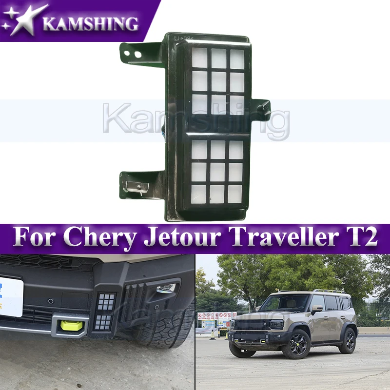 Передний бампер от бренда Kamshing, лампа противотуманная для Chery Jetour Traveler T2, противотуманная передняя сигнальная лампа, дневной свет
Передний бампер от бренда Kamshing, лампа противотуманная для Chery Jetour Traveler T2, противотуманная передняя сигнальная лампа, дневной свет