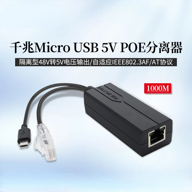 MicroUSB/DC48V To 12V/Type-C Gigabit POE Splitter Standard 48V To 5V Power Supply Module Network Cable To Android POE Splitter
MicroUSB/DC48V To 12V/Type-C Gigabit POE Splitter Standard 48V To 5V Power Supply Module Network Cable To Android POE Splitter