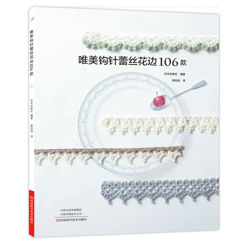 Japanese Crochet Lace Handbook with 106 Exquisite Lace Patterns Illustrated DIY Crochet Border Tutorial Book for Beginners
Japanese Crochet Lace Handbook with 106 Exquisite Lace Patterns Illustrated DIY Crochet Border Tutorial Book for Beginners