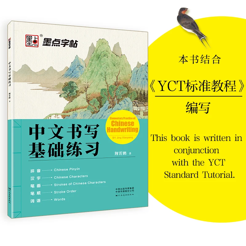 A beginner's tutorial for self-taught Chinese writing in regular script by foreigners, bilingual tutorial
A beginner's tutorial for self-taught Chinese writing in regular script by foreigners, bilingual tutorial