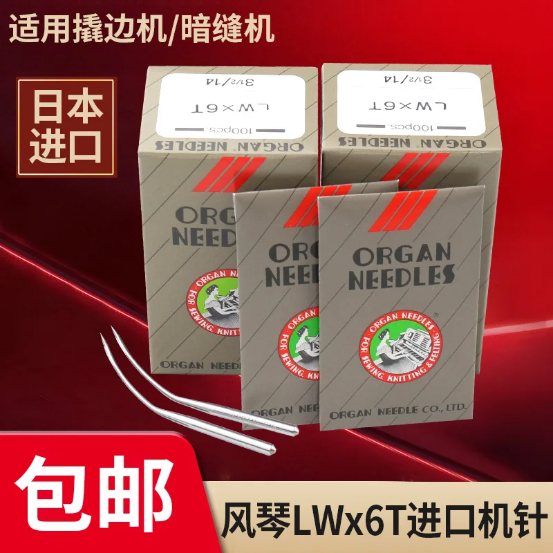 10pcs 1bag Imported Japanese Organ Lwx6t lw*6t Needles Sewing Machine Needles Concealed Sewing Machine Pry Machine Needle
10pcs 1bag Imported Japanese Organ Lwx6t lw*6t Needles Sewing Machine Needles Concealed Sewing Machine Pry Machine Needle