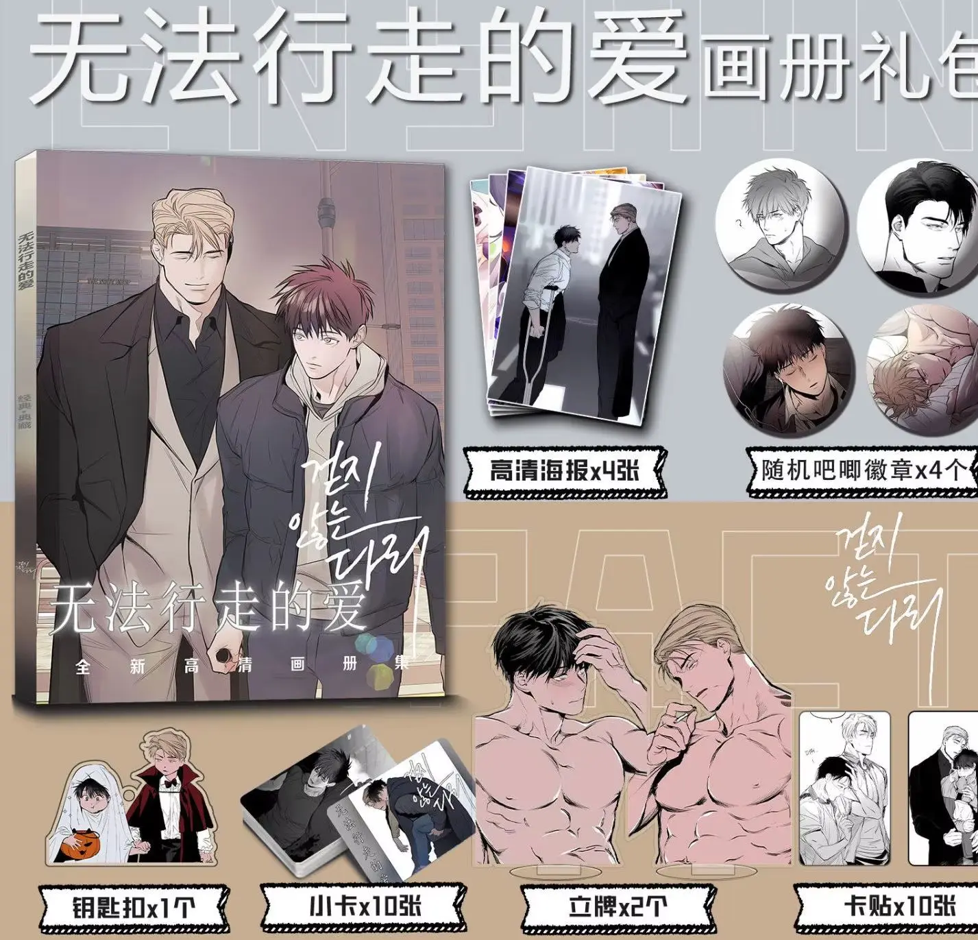 Love That Cannot Walk Art Collection Book Illustrations Artwork Album Manhwa Comic Cartoon Characters Card Anime Badge Stand
Love That Cannot Walk Art Collection Book Illustrations Artwork Album Manhwa Comic Cartoon Characters Card Anime Badge Stand