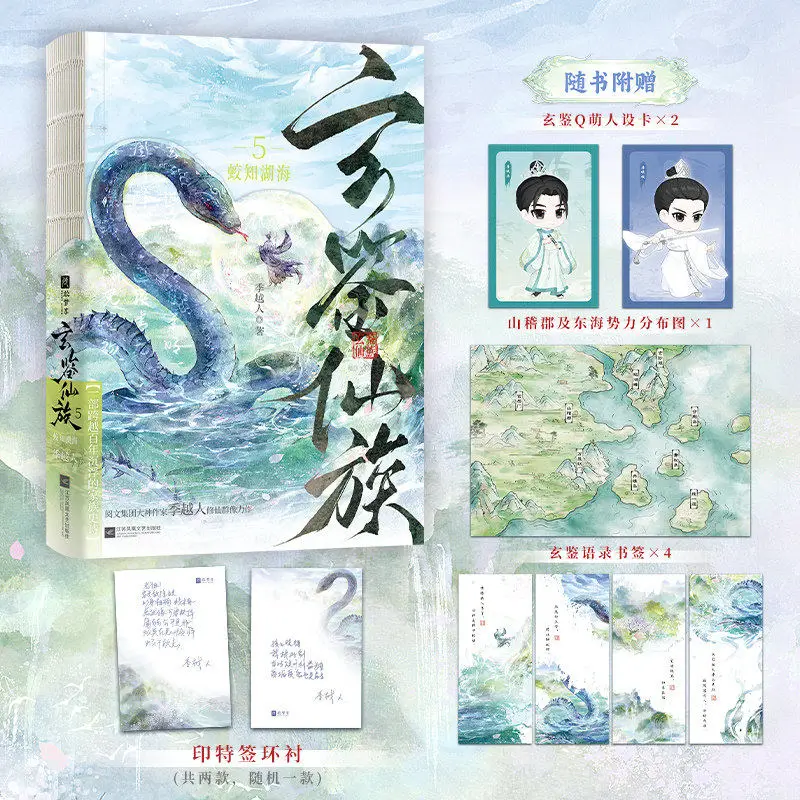 Xuan Jian Xian Zu Vol.1-5 By Ji Yueren Signed Special Edition Bonus Gifts Xianxia Cultivation Group Portrait Chinese Web Novel
Xuan Jian Xian Zu Vol.1-5 By Ji Yueren Signed Special Edition Bonus Gifts Xianxia Cultivation Group Portrait Chinese Web Novel