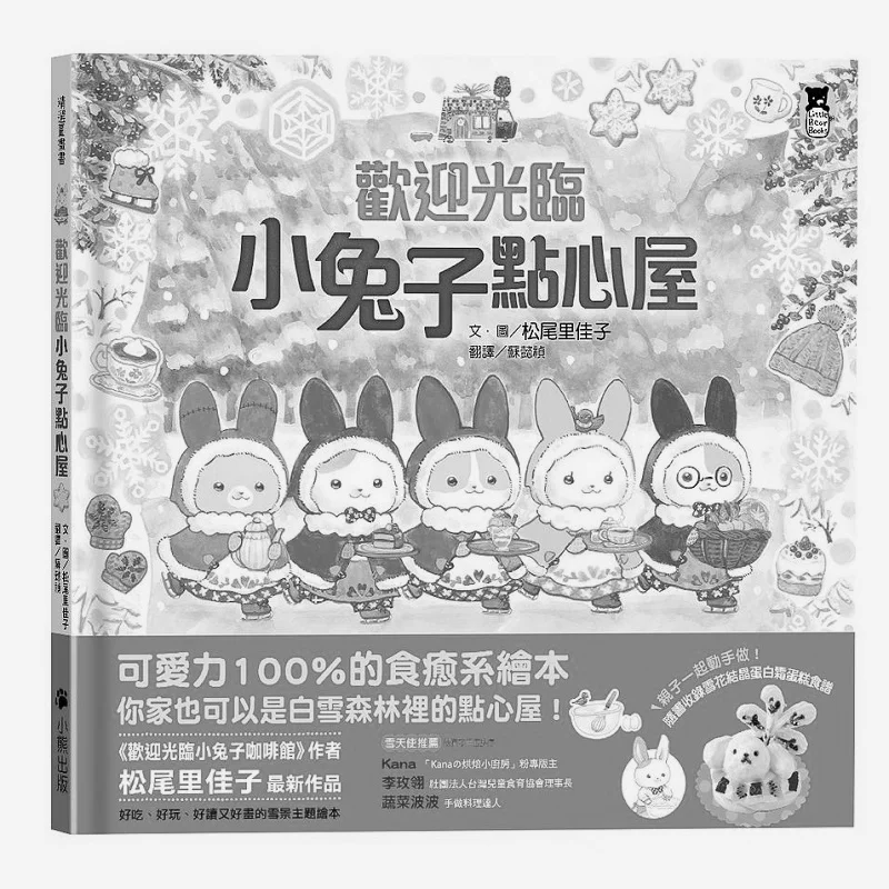 Rikako Matsuo Добро пожаловать в кондитерский домик с маленьким кроликом. Книга включает рецепт для снежинки. Хрустальный торт-безе и цвет.
Rikako Matsuo Добро пожаловать в кондитерский домик с маленьким кроликом. Книга включает рецепт для снежинки. Хрустальный торт-безе и цвет.