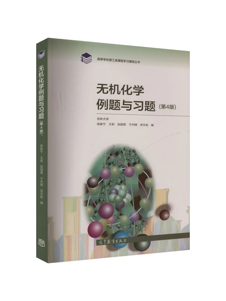 Книга-Winshare Неорганическая химия Примеры и упражнения 4-е издание 
Книга-Winshare Неорганическая химия Примеры и упражнения 4-е издание