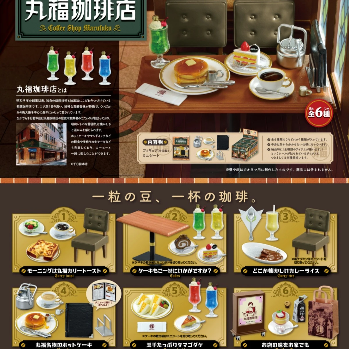 RE-MENT Miniature Scene Coffee Shop Marufuku Plate Cup Dessert Model Toy Collection Action Figure Accessories Desk Decor
RE-MENT Miniature Scene Coffee Shop Marufuku Plate Cup Dessert Model Toy Collection Action Figure Accessories Desk Decor