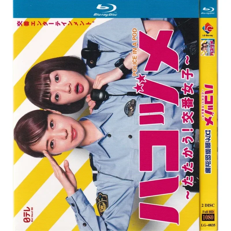 Blu-ray BD Japanese TV Series Female Police Counterattack High Definition Disc 2 Discs
Blu-ray BD Japanese TV Series Female Police Counterattack High Definition Disc 2 Discs