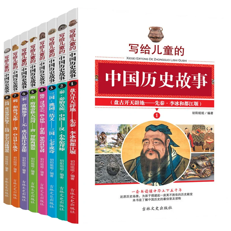 Китайские исторические истории, письменные для детей, книги для внеклассного чтения для молодежи, просветительство истории
Китайские исторические истории, письменные для детей, книги для внеклассного чтения для молодежи, просветительство истории
