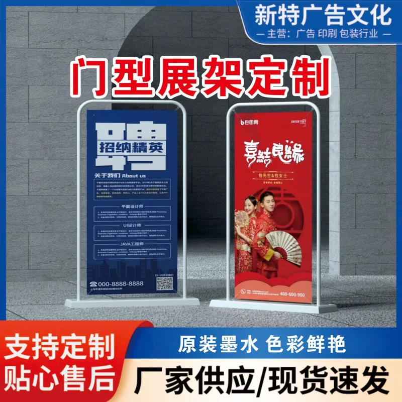 Custom. Nationwide Door-shaped Display Stand Door-shaped Display Stand Poster Advertising Outdoor Displa
Custom. Nationwide Door-shaped Display Stand Door-shaped Display Stand Poster Advertising Outdoor Displa