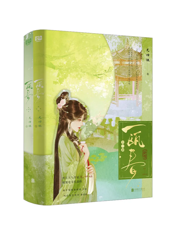 Book-Winshare Yi Ou Chun Complete in Two Volumes
Book-Winshare Yi Ou Chun Complete in Two Volumes