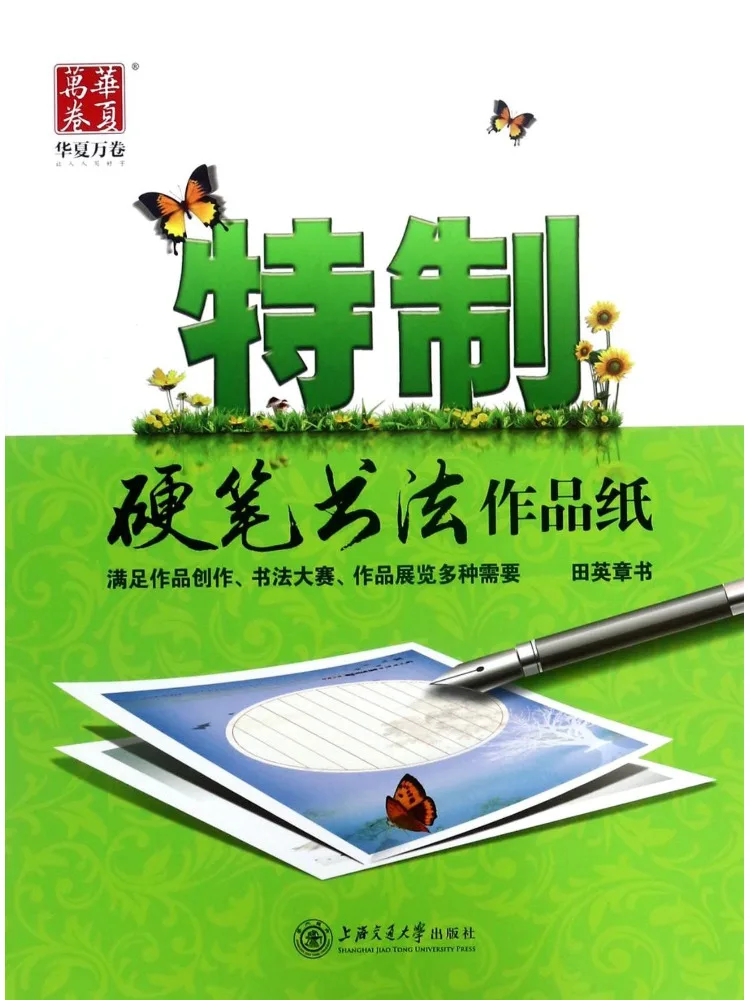 Book-Winshare Specialized Paper For Hard Pen Calligraphy Works
Book-Winshare Specialized Paper For Hard Pen Calligraphy Works
