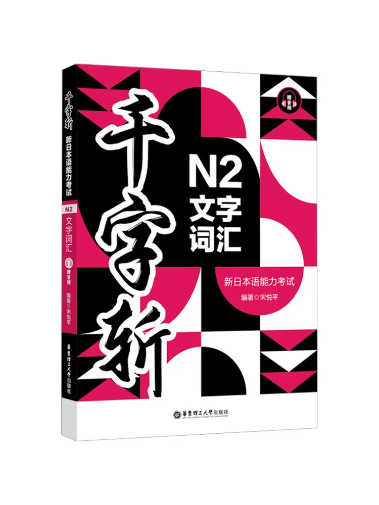 Book-Winshare Тысяча персонажей Новый тест на знание японского языка N2 Текст словарный запас Бесплатное аудио
Book-Winshare Тысяча персонажей Новый тест на знание японского языка N2 Текст словарный запас Бесплатное аудио