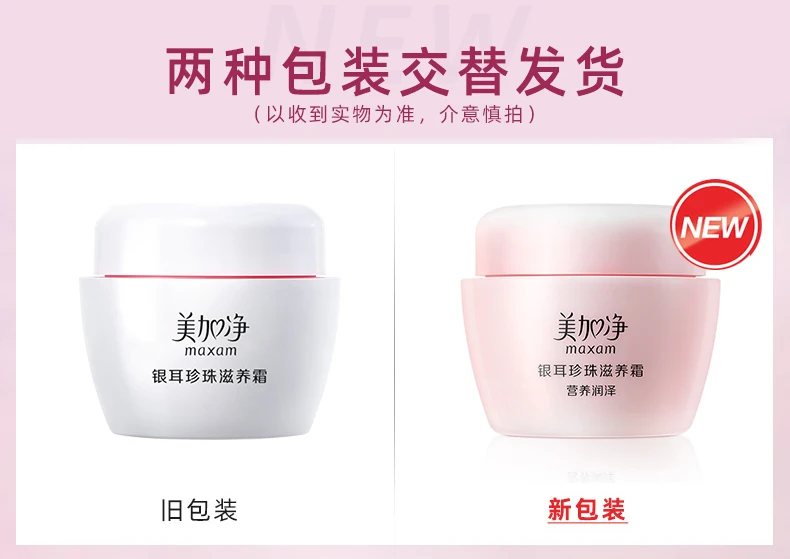 Domestic product Meijia net Tremella pearl cream, hydrating and moisturizing face cream, counterfeit compensation
Domestic product Meijia net Tremella pearl cream, hydrating and moisturizing face cream, counterfeit compensation