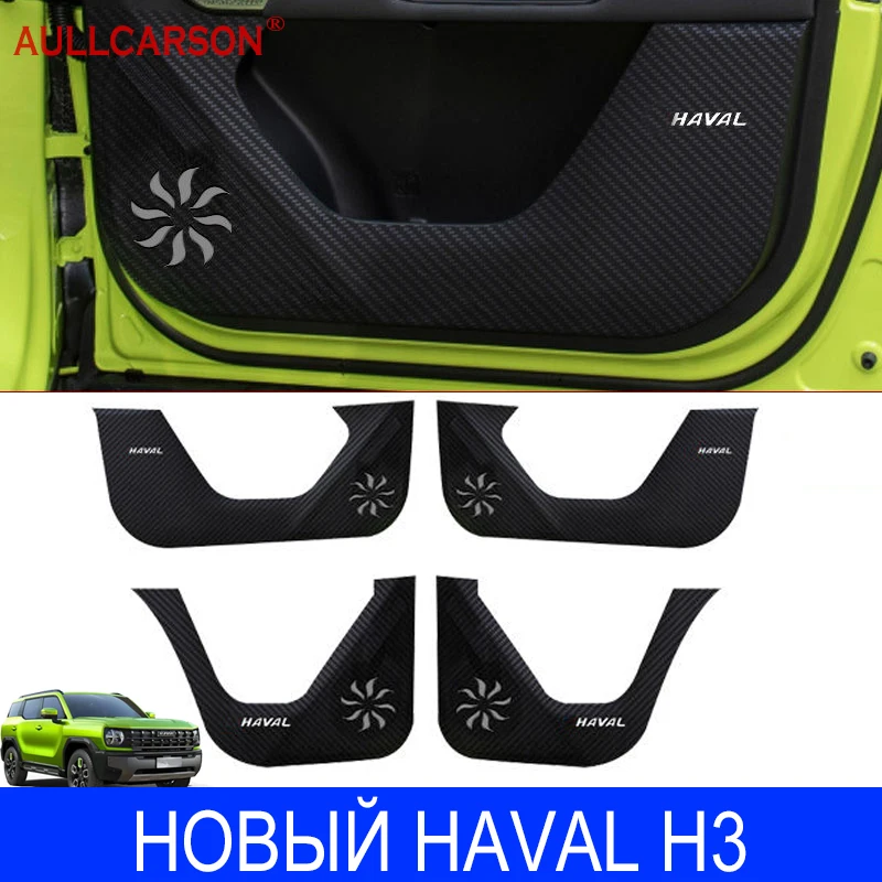 For New НОВЫЙ Haval H3 2024 2025 Door Anti Kick Pad Protection Stickers Carbon Fiber Inner Side Edge Film Car Accessories
For New НОВЫЙ Haval H3 2024 2025 Door Anti Kick Pad Protection Stickers Carbon Fiber Inner Side Edge Film Car Accessories