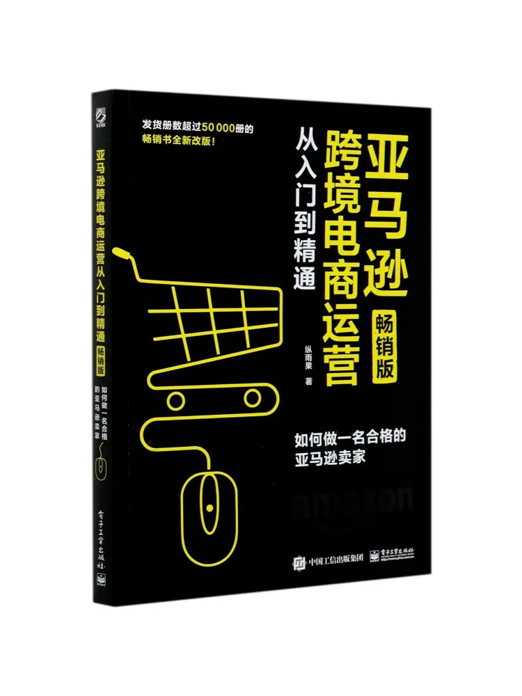 Книга: Winshare. Операции по трансграничной электронной коммерции: от новичка до эксперта. Как стать квалифицированным продавцом. Издание «Бестселлер».
Книга: Winshare. Операции по трансграничной электронной коммерции: от новичка до эксперта. Как стать квалифицированным продавцом. Издание «Бестселлер».