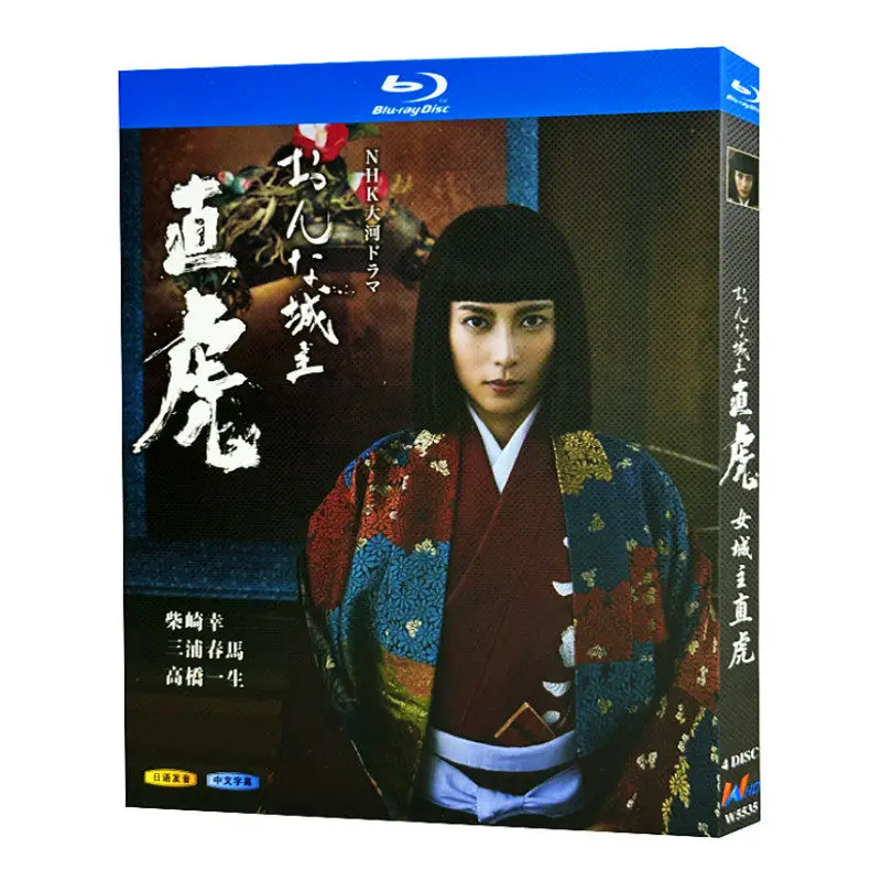 Blu-ray Ultra HD Japanese Drama Lady Warlord Naotora BD Disc Box Set Kou Shibasaki
Blu-ray Ultra HD Japanese Drama Lady Warlord Naotora BD Disc Box Set Kou Shibasaki