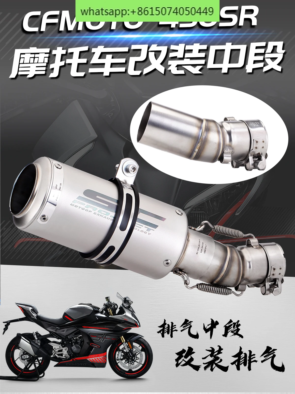 Motorcycle exhaust pipe 450SR stainless steel middle section carbon fiber tail section modified exhaust kit
Motorcycle exhaust pipe 450SR stainless steel middle section carbon fiber tail section modified exhaust kit