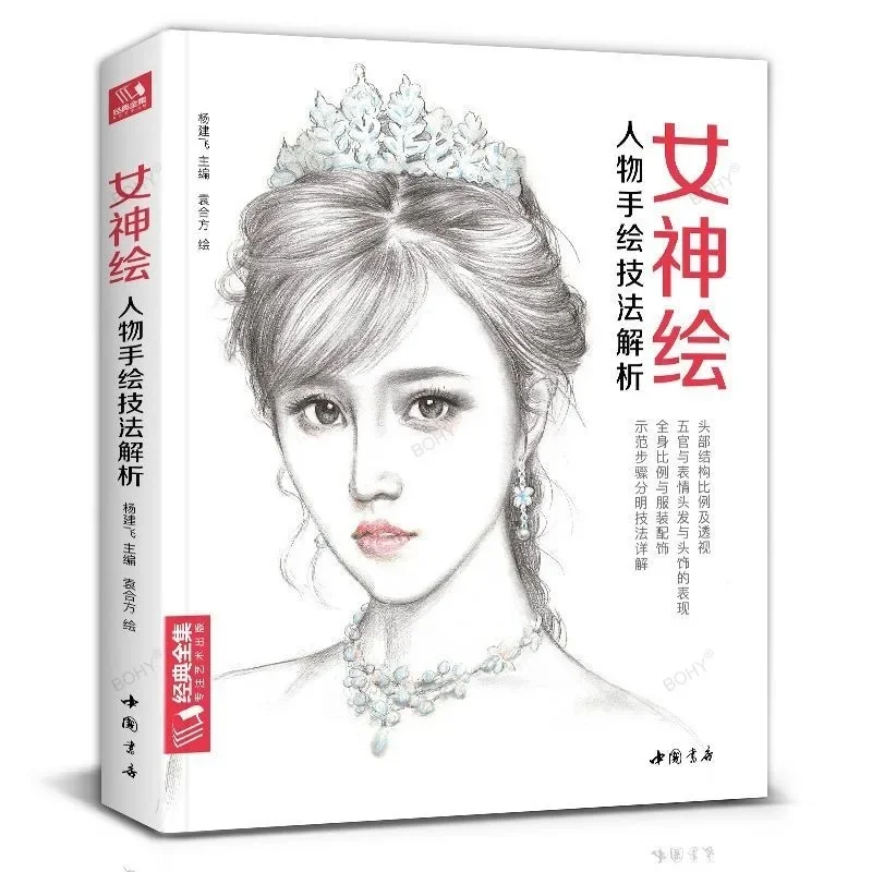 Super Delicate Facial Features and Portraits Color Pencil Hand-Painting Technique Art Drawing Tutorial Book
Super Delicate Facial Features and Portraits Color Pencil Hand-Painting Technique Art Drawing Tutorial Book