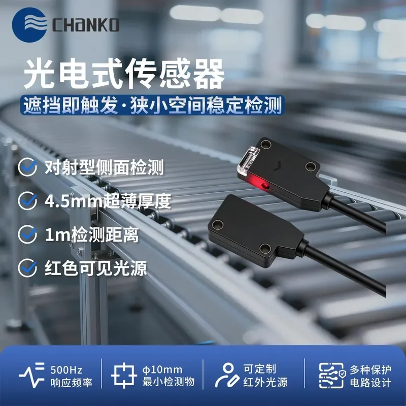 Yangtze River photoelectric switch ultra-thin small sensor CPD front/side detection diffuse reflection NPN normally open
Yangtze River photoelectric switch ultra-thin small sensor CPD front/side detection diffuse reflection NPN normally open