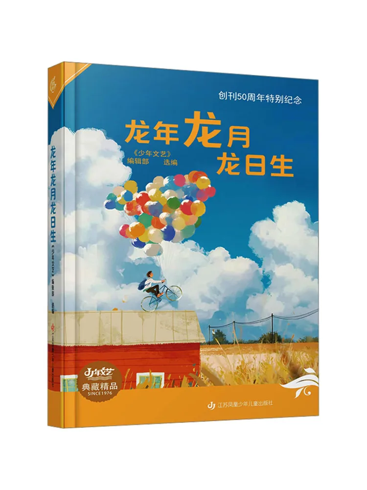 Book-Winshare Since1976《juvenile Literature》classic Collection Series Born in the Year Of the Dragon Dragon Month Dragon Day
Book-Winshare Since1976《juvenile Literature》classic Collection Series Born in the Year Of the Dragon Dragon Month Dragon Day
