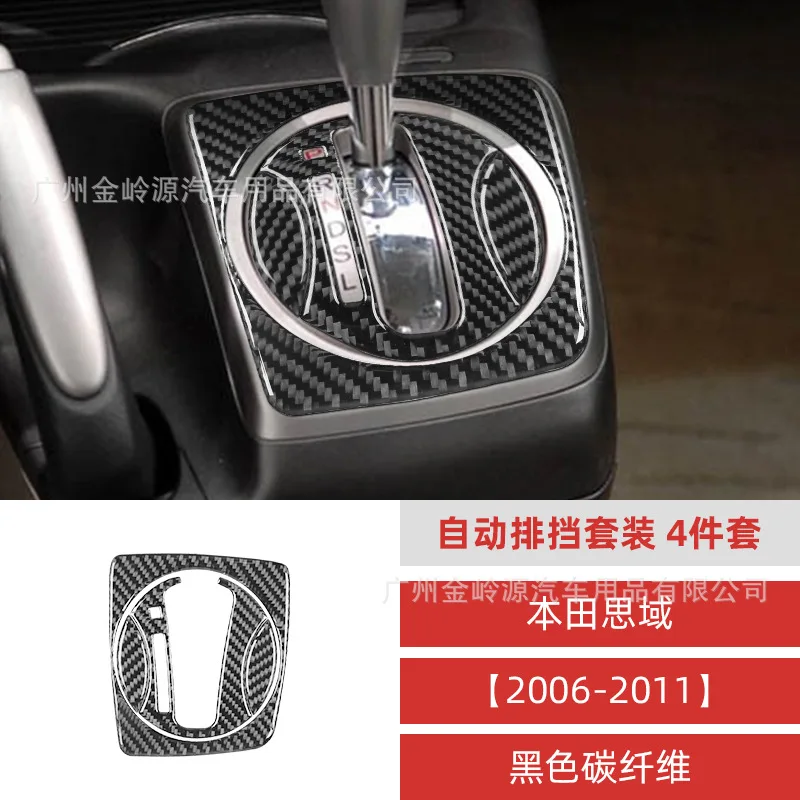 Suitable for interior modification of Honda Civic 8th generation carbon fiber automatic gear set decoration sticker
Suitable for interior modification of Honda Civic 8th generation carbon fiber automatic gear set decoration sticker
