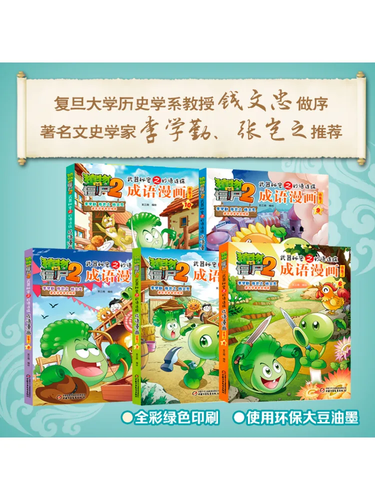 Book-Winshare Plants Vs Zombies 2 ···· Secrets The Art Of Humor and Idioms Comic Collection 2 6 10
Book-Winshare Plants Vs Zombies 2 ···· Secrets The Art Of Humor and Idioms Comic Collection 2 6 10