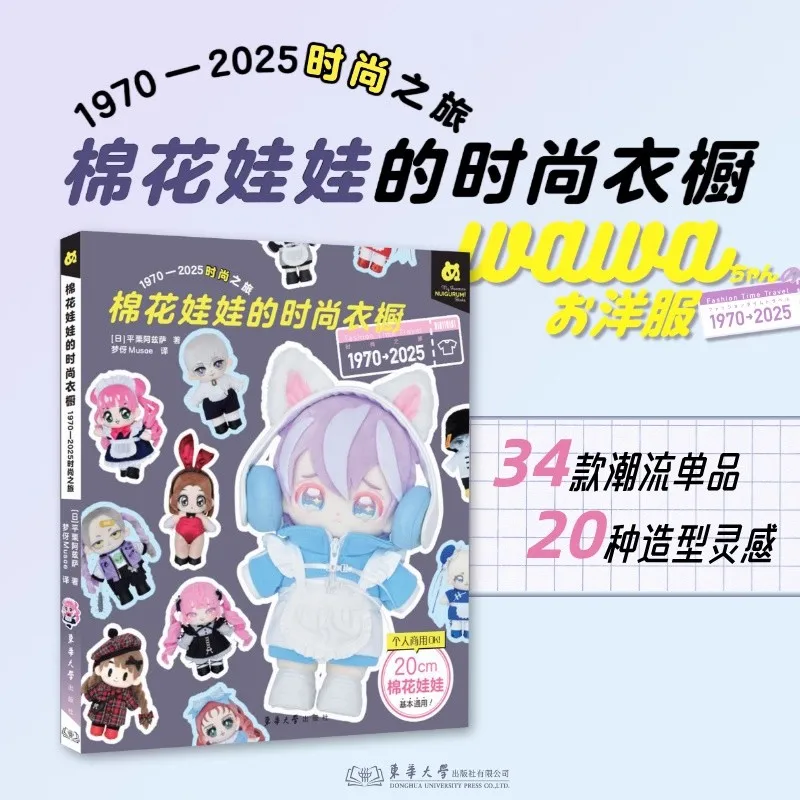 Cotton Doll Fashion Book 1970-2025 - Retro & Modern Outfits Stylish Dress-Up Guide Gift for Kids & Fashion Lovers
Cotton Doll Fashion Book 1970-2025 - Retro & Modern Outfits Stylish Dress-Up Guide Gift for Kids & Fashion Lovers