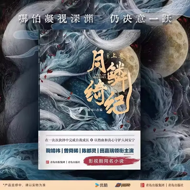 the Moon Scales Romance: Official Visual Art & Novel Collection by Ju Jingyi Zeng Shunxi - Chinese Drama Book Set
the Moon Scales Romance: Official Visual Art & Novel Collection by Ju Jingyi Zeng Shunxi - Chinese Drama Book Set