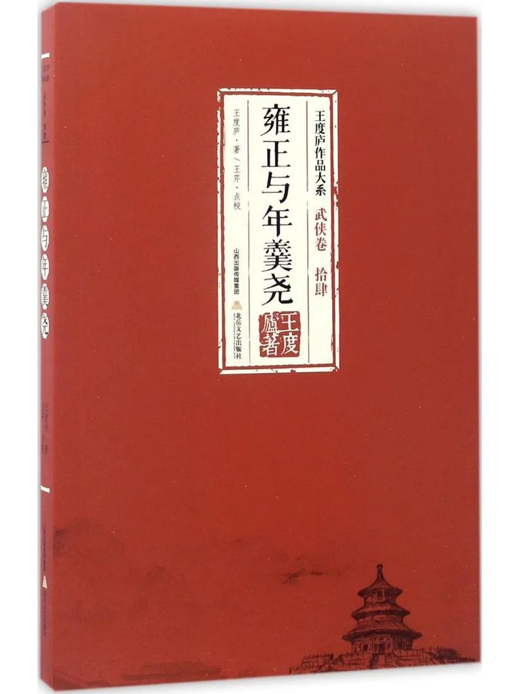 Книга: Виншэй, Юнчжэн и Нянь Гэнъяо
Книга: Виншэй, Юнчжэн и Нянь Гэнъяо