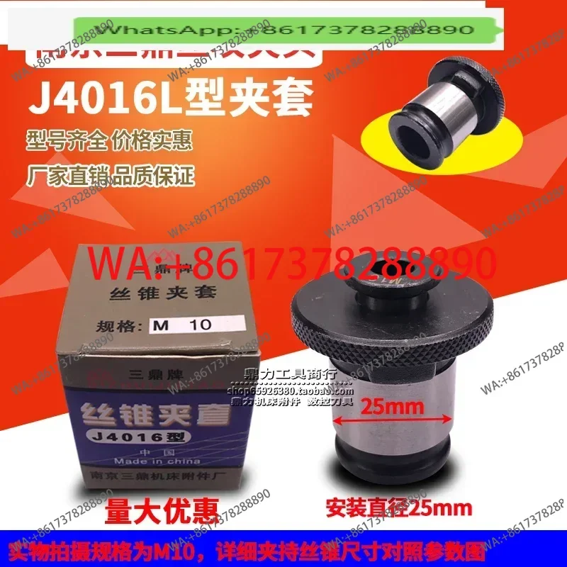 Nanjing Sanding J4016L метчик втулка и резьбовой патрон M5 M6-8 M10 M12 M14 M16 M18-20
Nanjing Sanding J4016L метчик втулка и резьбовой патрон M5 M6-8 M10 M12 M14 M16 M18-20