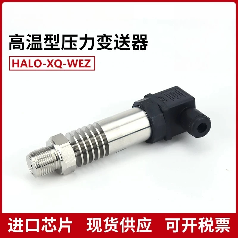 HALO-XQ-WEZ high temperature pressure transmitter, heat dissipation, steam sensor, boiler hot water 4-20MA
HALO-XQ-WEZ high temperature pressure transmitter, heat dissipation, steam sensor, boiler hot water 4-20MA