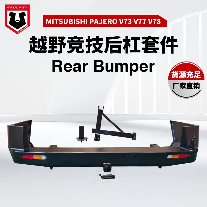 Suitable for Mitsubishi PAJERO V73 rear bumper competitive bar V73 Mitsubishi rear bumper 
Suitable for Mitsubishi PAJERO V73 rear bumper competitive bar V73 Mitsubishi rear bumper