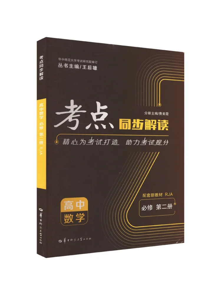 Book-Winshare Simultaneous Interpretation Of Test Points High School Mathematics Compulsory Course Volume 2 Rja
Book-Winshare Simultaneous Interpretation Of Test Points High School Mathematics Compulsory Course Volume 2 Rja