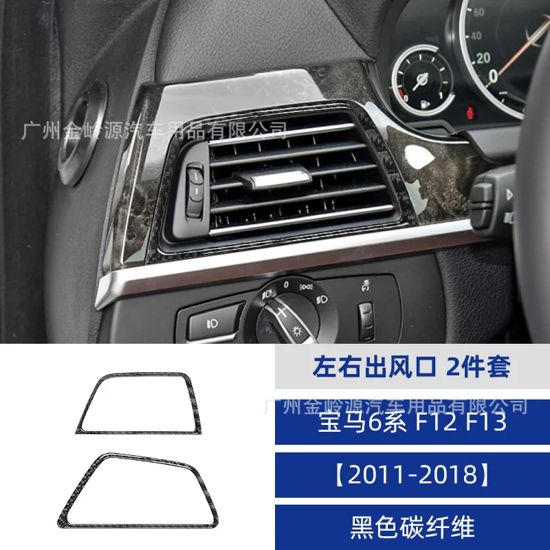 Suitable for 11-18 BMW 6 Series F12F13 car interior modification carbon fiber left and right air outlet decoration stickers
Suitable for 11-18 BMW 6 Series F12F13 car interior modification carbon fiber left and right air outlet decoration stickers