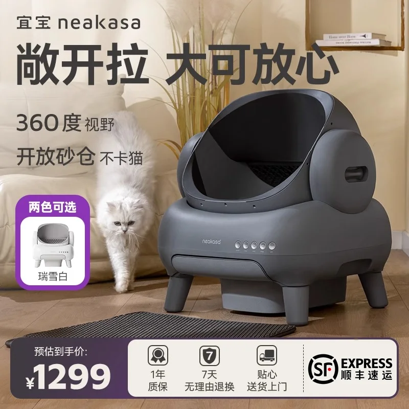 neakasa M1 pro/Smart cat toilet/Smart cat litter box
neakasa M1 pro/Smart cat toilet/Smart cat litter box