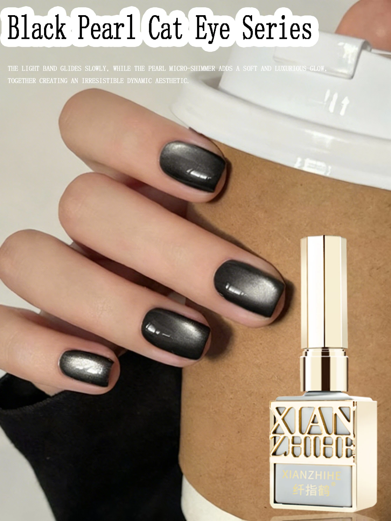 Сверкающий черный жемчуг, клей для ногтей «кошачий глаз», осень/зима 2022, продвинутый отбеливающий темный клей для ногтей
Сверкающий черный жемчуг, клей для ногтей «кошачий глаз», осень/зима 2022, продвинутый отбеливающий темный клей для ногтей