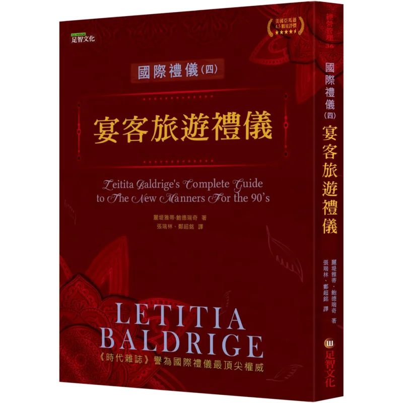 International Etiquette 4 Etiquette For Entertaining Guests And Traveling Lydia Bauderich Zuzhi Culture Co LTD 9789865569204
International Etiquette 4 Etiquette For Entertaining Guests And Traveling Lydia Bauderich Zuzhi Culture Co LTD 9789865569204