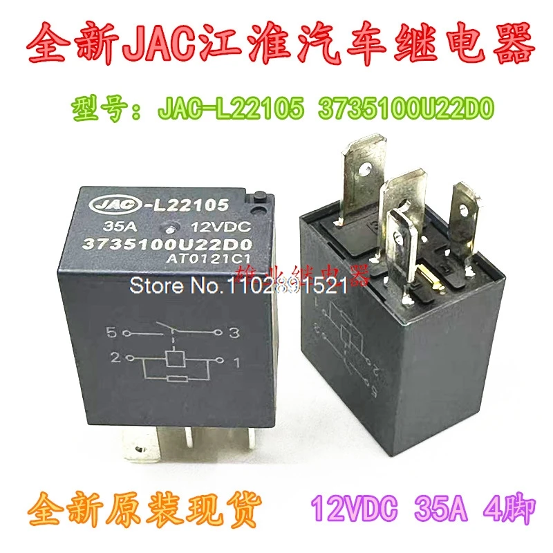 JAC-L22105 3735100U22D0 12 В постоянного тока 35 А 4
JAC-L22105 3735100U22D0 12 В постоянного тока 35 А 4