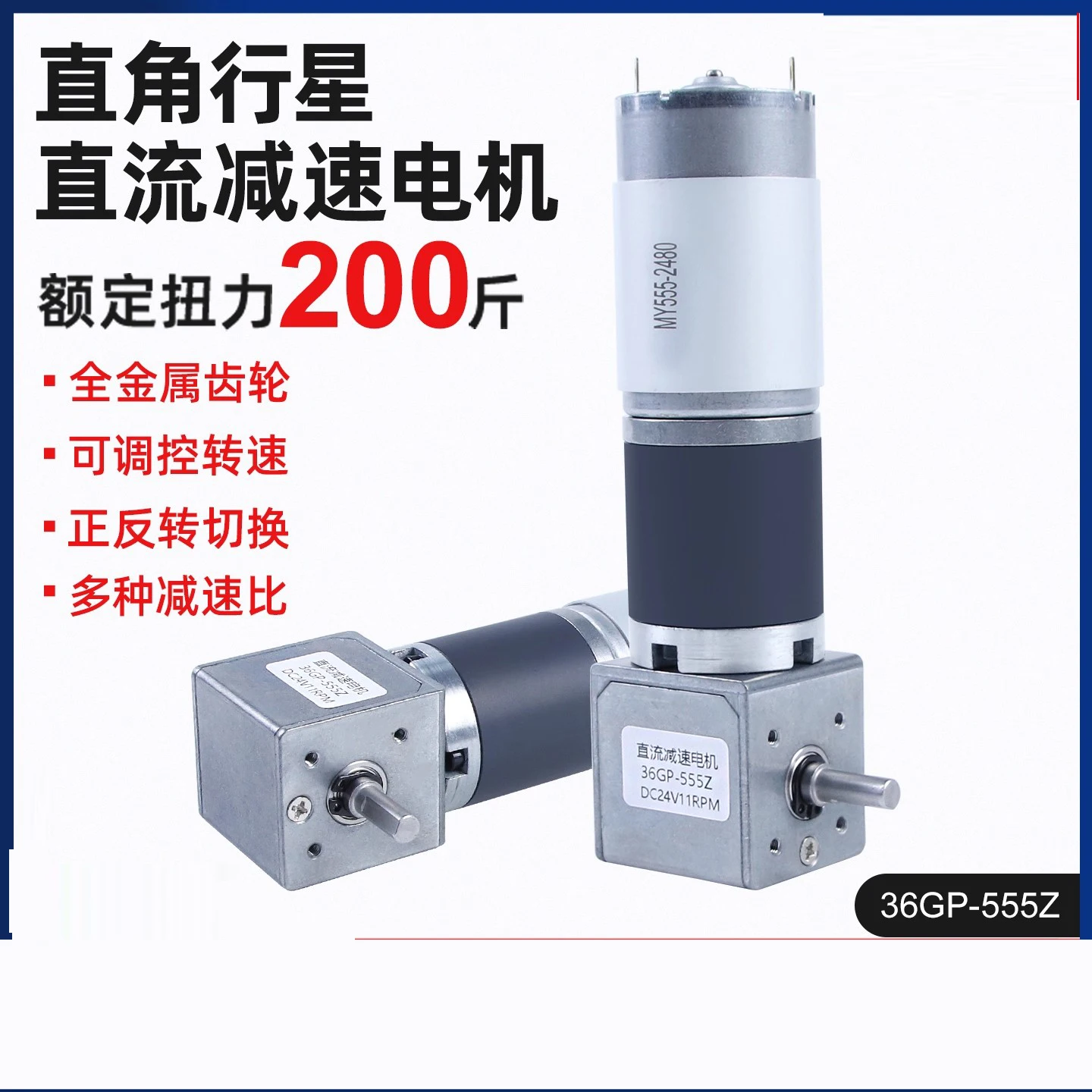 Mini DC gear motor 36GP-555, planetary gear, 12v 24v adjustable, low speed, high torque, small motor
Mini DC gear motor 36GP-555, planetary gear, 12v 24v adjustable, low speed, high torque, small motor